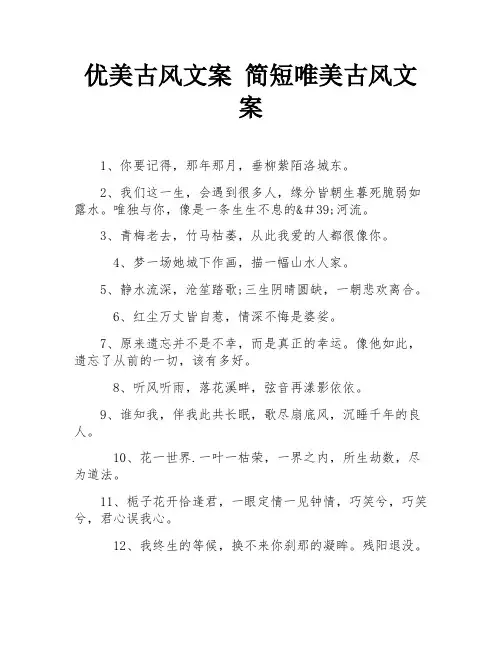 优美古风文案 简短唯美古风文案