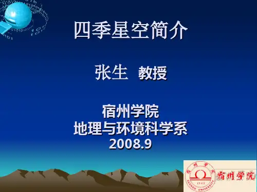 四季星空简介