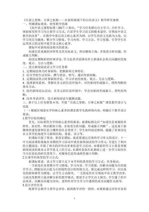 学习任务群的教学案例