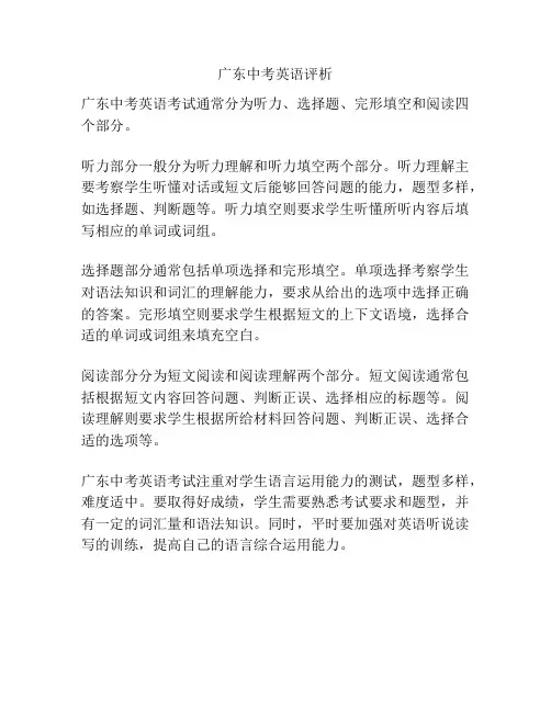 广东中考英语评析