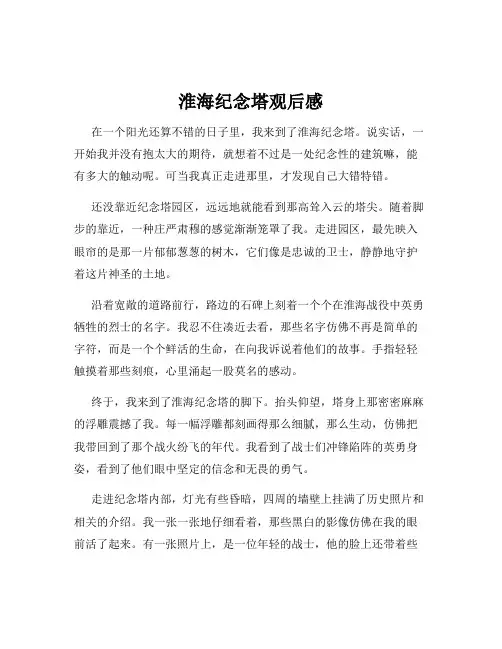 淮海纪念塔观后感