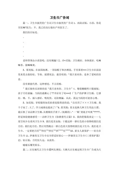 广告词-卫生巾广告词 精品