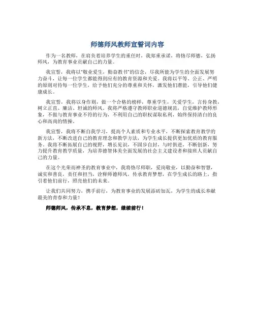 师德师风教师宣誓词内容(一)