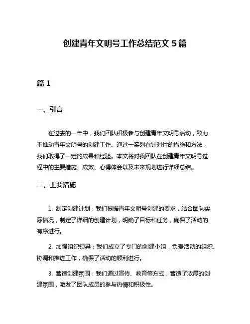 创建青年文明号工作总结范文5篇