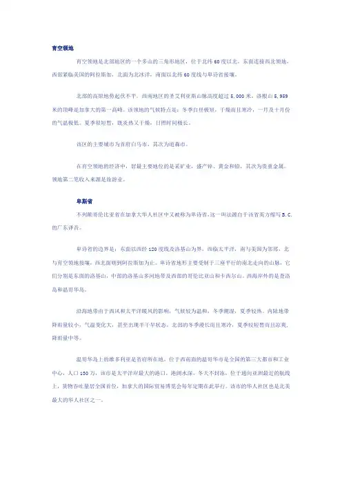 加拿大各省简介