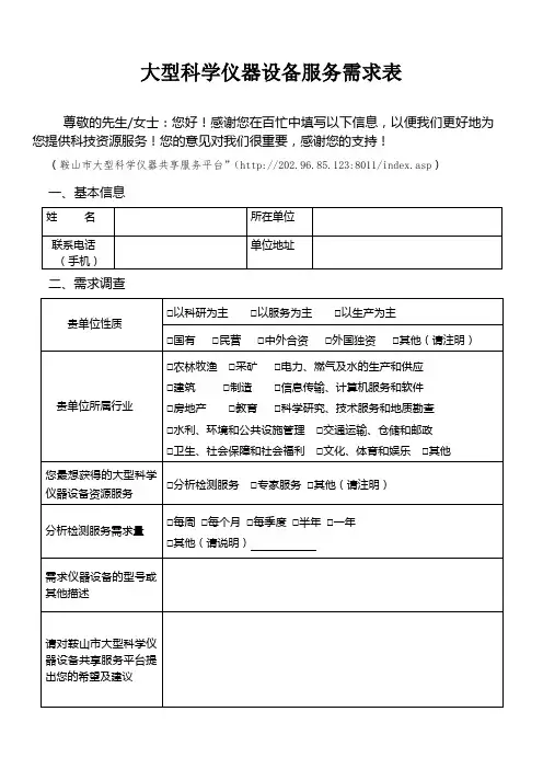 大型科学仪器设备服务需求表