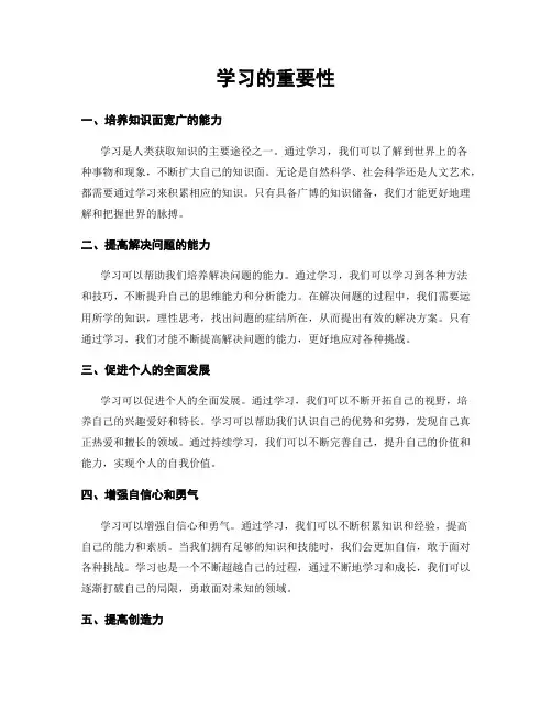 学习的重要性