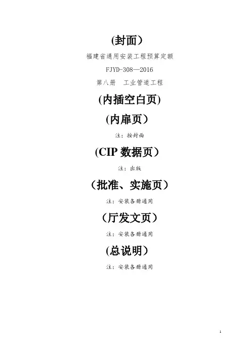 第八册-工业管道安装工程说明及计算规则