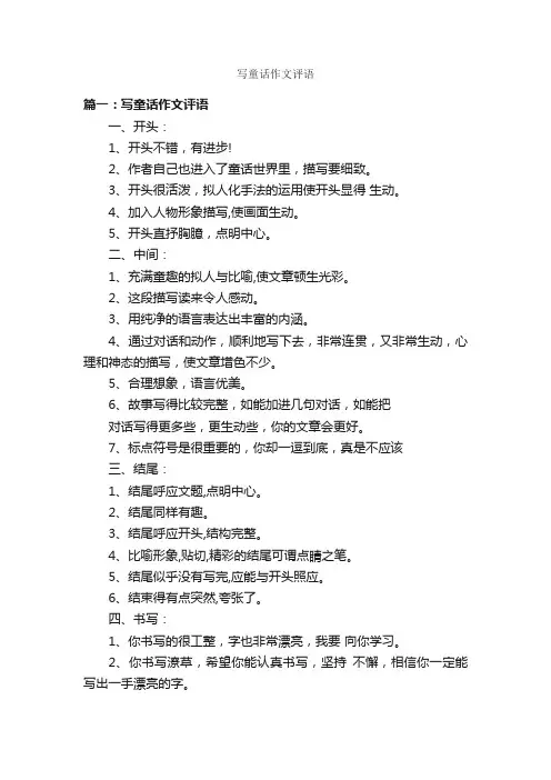 写童话作文评语