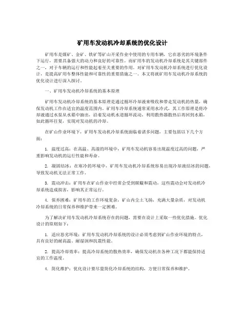 矿用车发动机冷却系统的优化设计