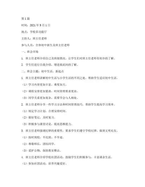 初中新生第一天班会记录(3篇)