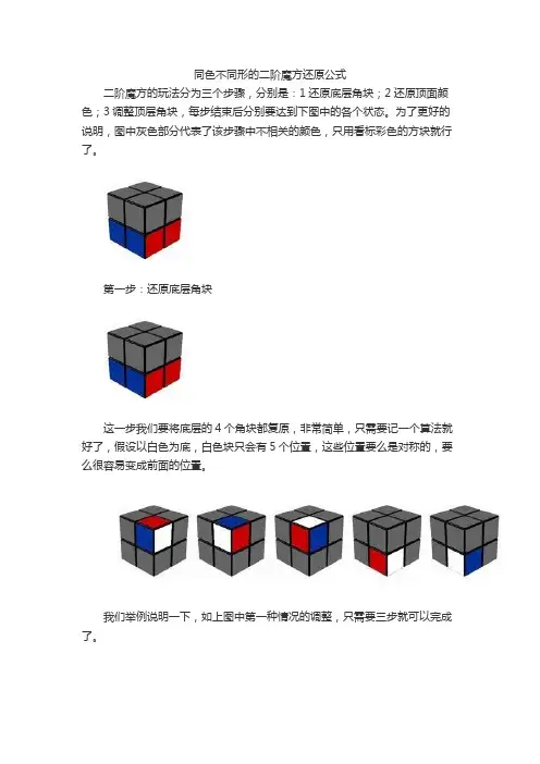 同色不同形的二阶魔方还原公式