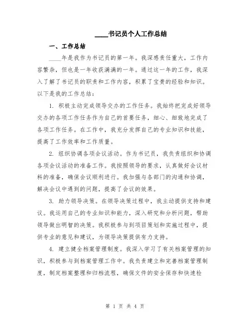 2024书记员个人工作总结