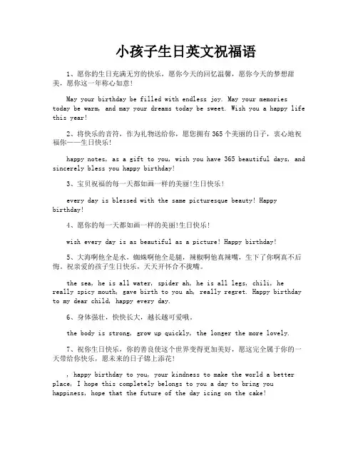 小孩子生日英文祝福语