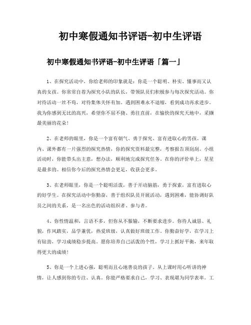 初中寒假通知书评语初中生评语
