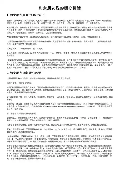 和女朋友说的暖心情话