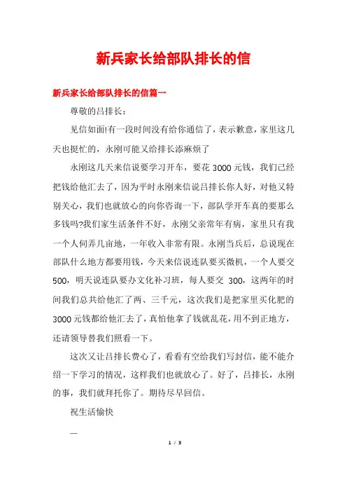 新兵家长给部队排长的信