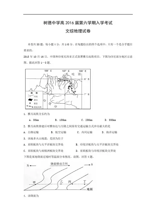 高三地理月考试题及答案-四川成都市树德中学2016届高三下学期入学考试