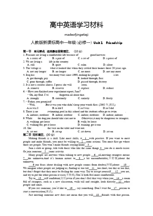 人教版高中英语必修一unit1Friendship测试