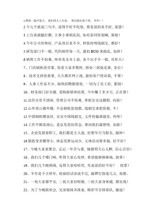 IT公司年会三句半剧本