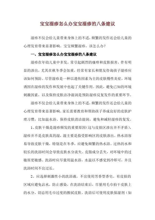 宝宝湿疹怎么办 宝宝湿疹的八条建议