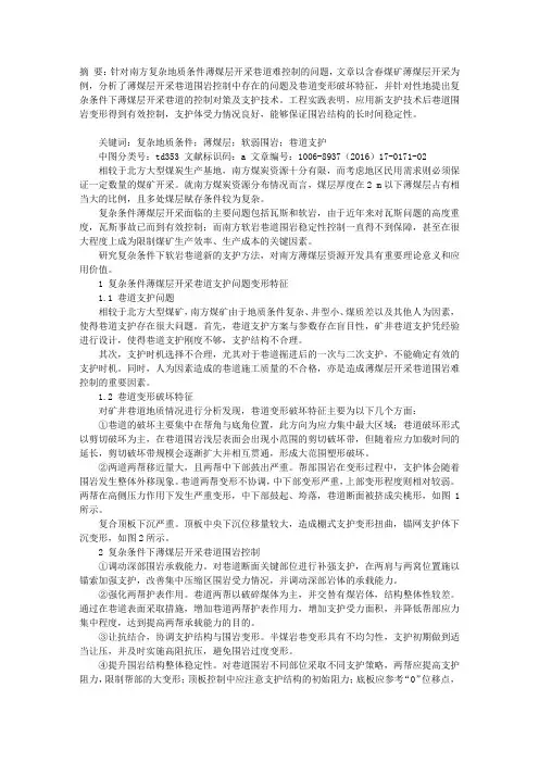 复杂条件下薄煤层开采巷道围岩控制问题及对策