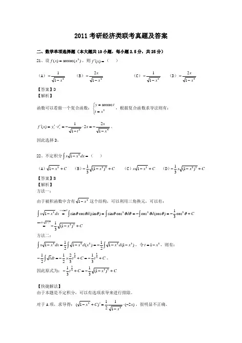 2011考研经济类联考真题及答案