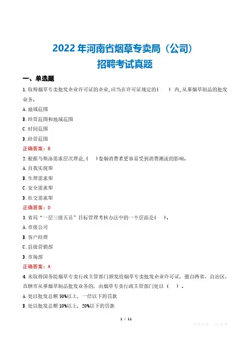 2022年河南省烟草专卖局(公司)招聘考试真题
