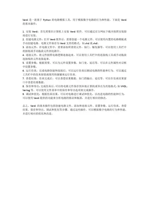 verdi的基本操作