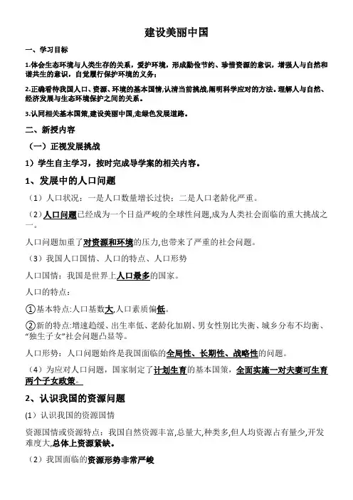 初中道德与法治人教九年级上册 文明与家园建设美丽中国  教案  