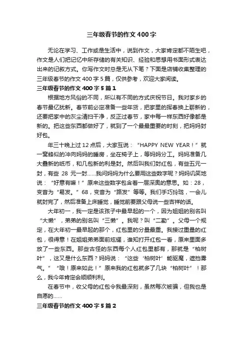 三年级春节的作文400字