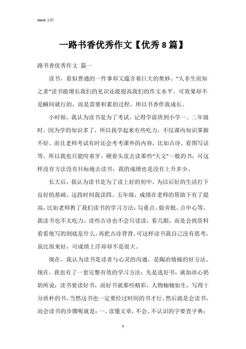 一路书香作文【8篇】