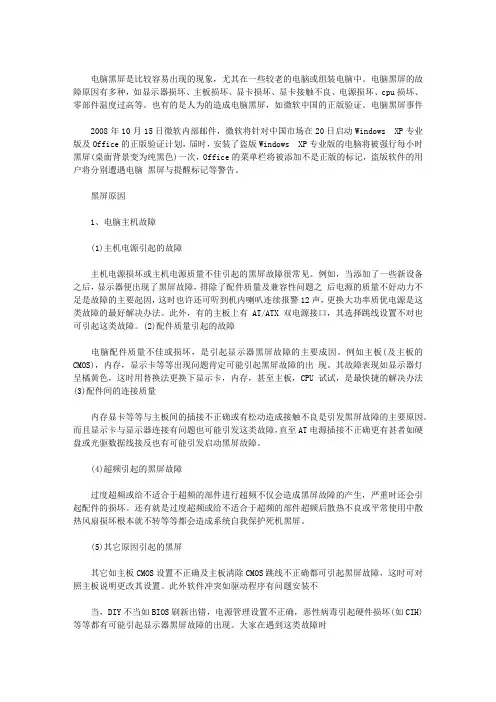 电脑黑屏的原因