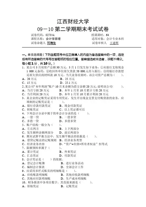 会计学原理试卷A