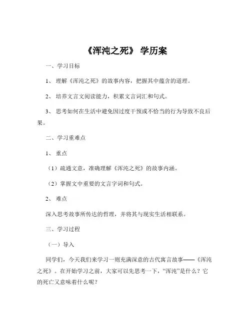 《浑沌之死》 学历案
