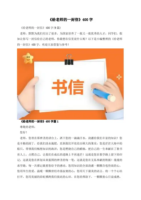《给老师的一封信》400字