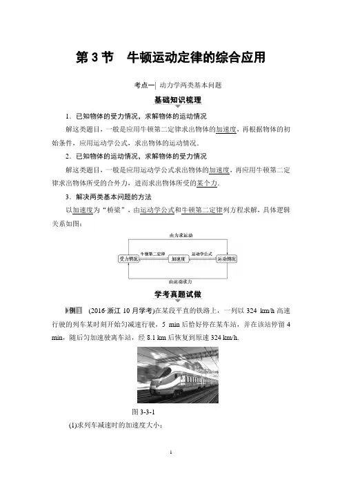 2018高考浙江(选考)物理一轮复习讲义：第3章 第3节 牛顿运动定律的综合应用