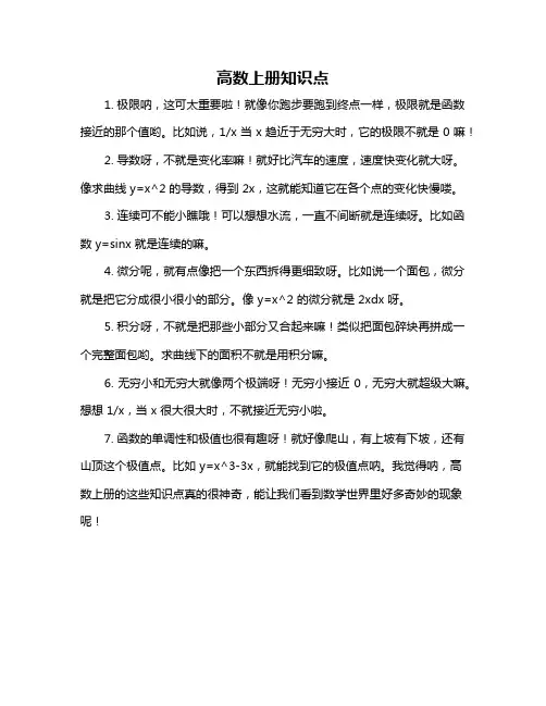 高数上册知识点