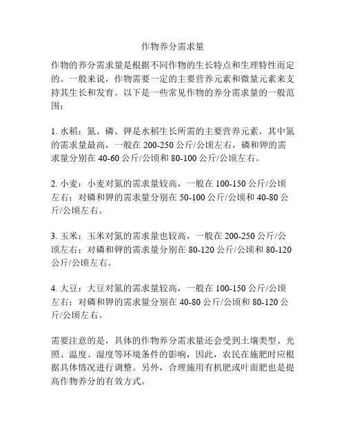 作物养分需求量