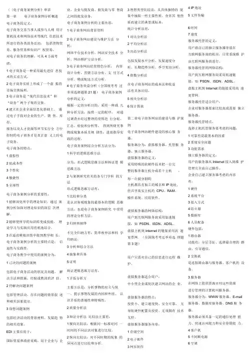 00902电子商务案例分析