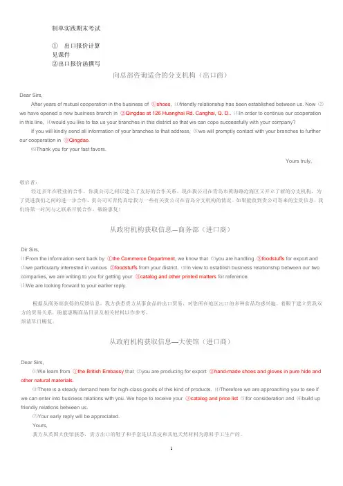 国际贸易制单实践期末考试试题全解
