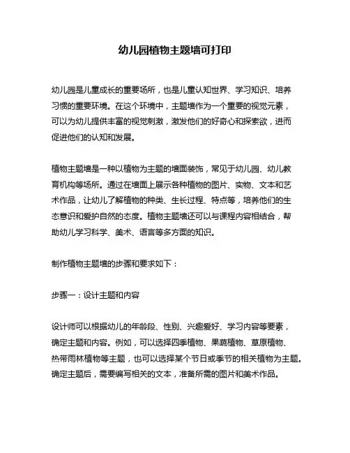 幼儿园植物主题墙可打印