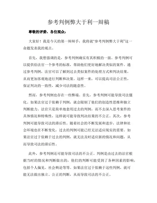 参考判例弊大于利一辩稿