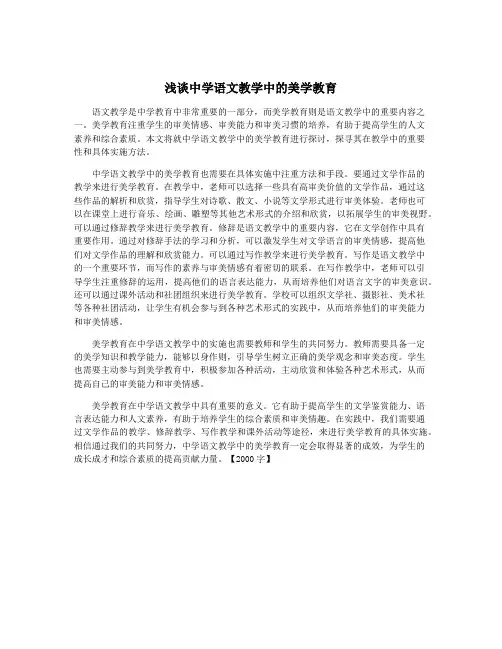 浅谈中学语文教学中的美学教育