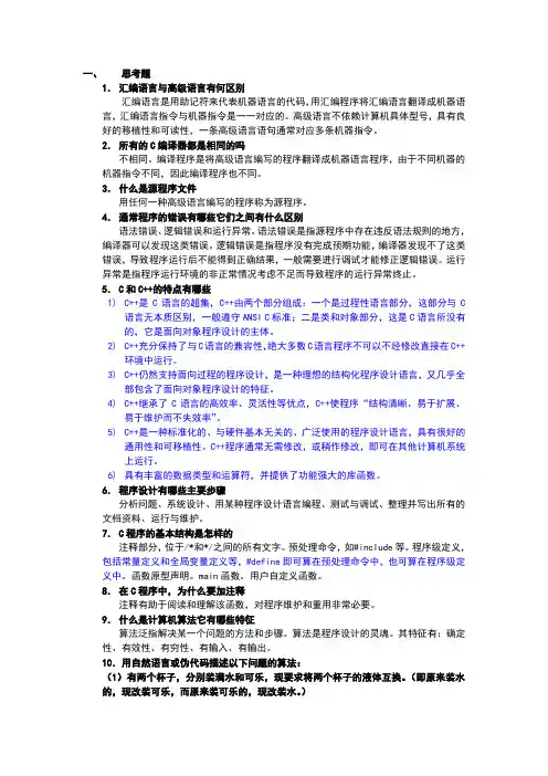 C语言程序设计答案第1章