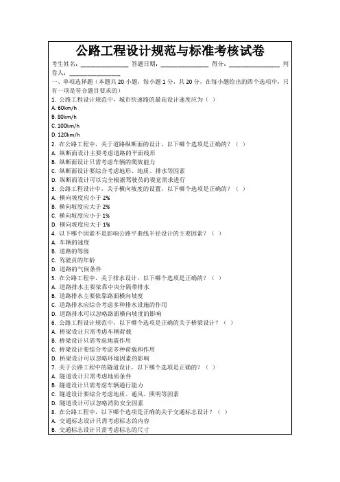 公路工程设计规范与标准考核试卷