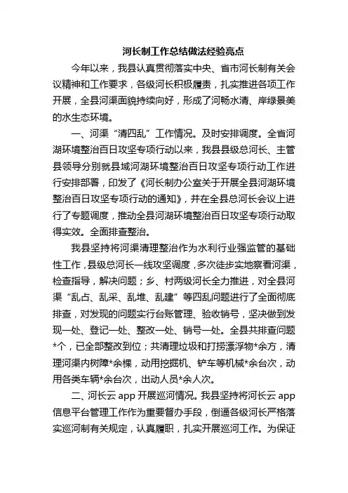 河长制工作总结做法经验亮点