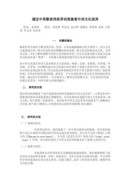 透过中英歌曲同曲异词现象看中西文化差异