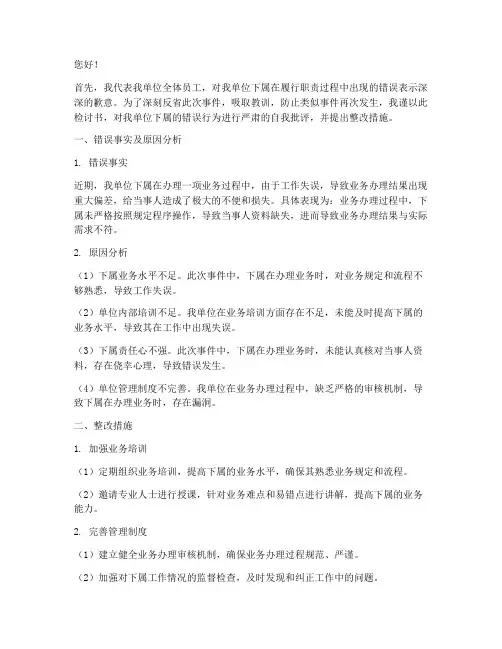 公务员单位下属犯错领导检讨书