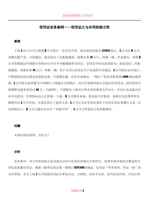 信用证业务案例